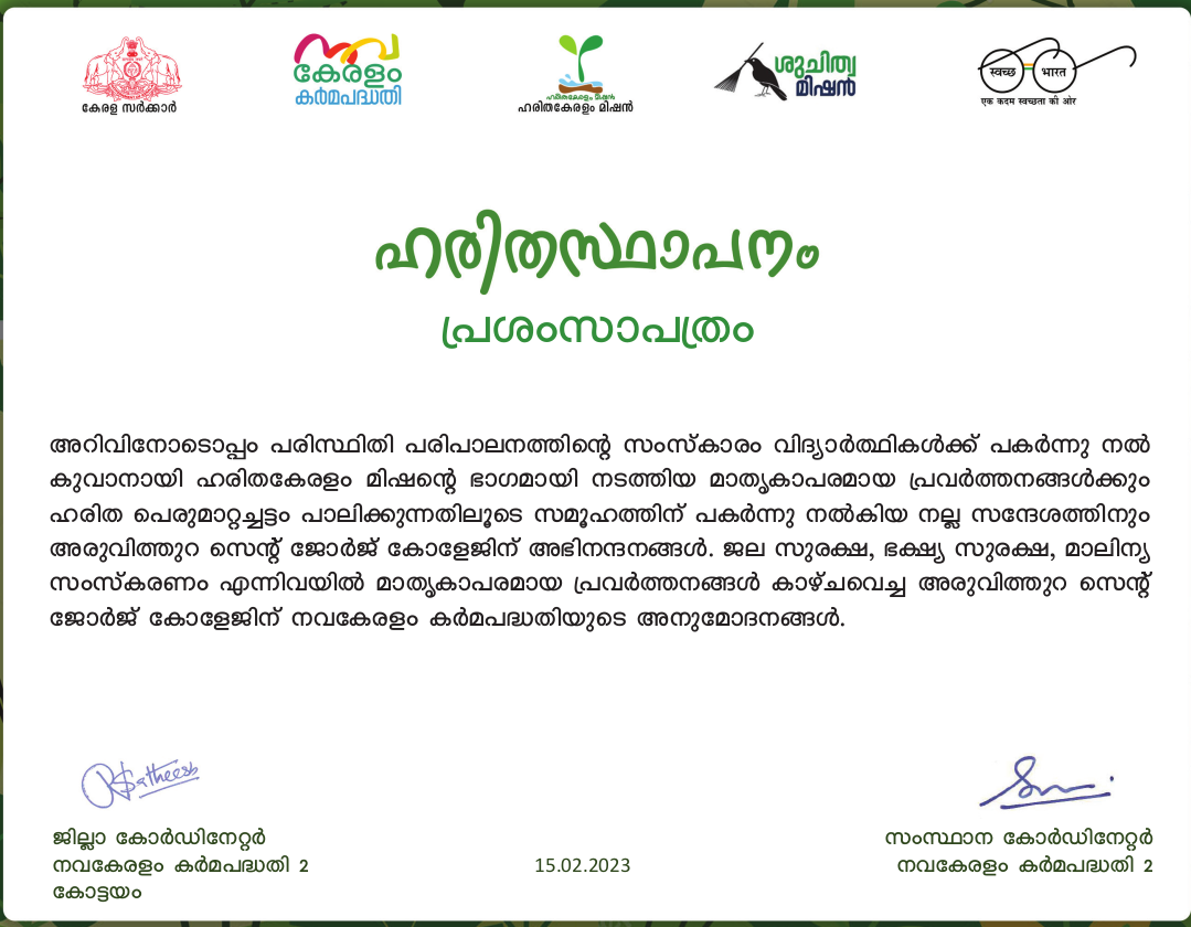  സൈന്റ്റ് ജോർജ് കോളേജിന് ഹരിത സ്ഥാപനം പ്രശംസാപത്രം 